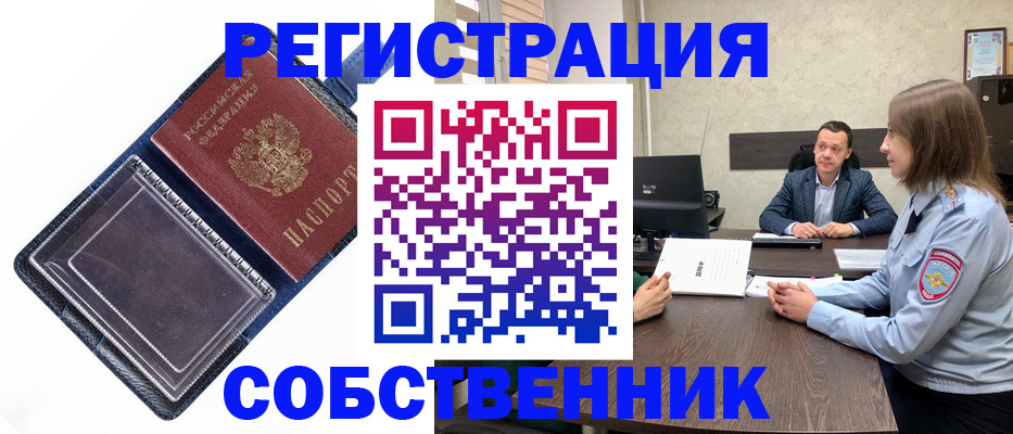 временная регистрация в Кушве