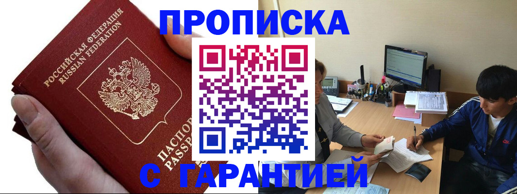 прописка в квартире в Кушве